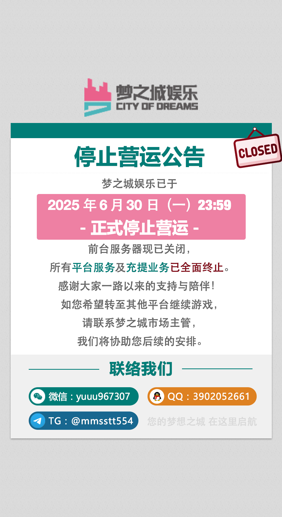 梦之娱乐城 停止营运公告 - 手机版